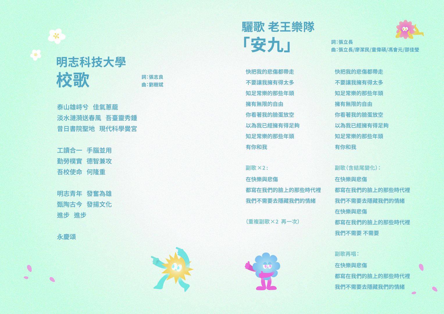 113學年度「校歌與驪歌」