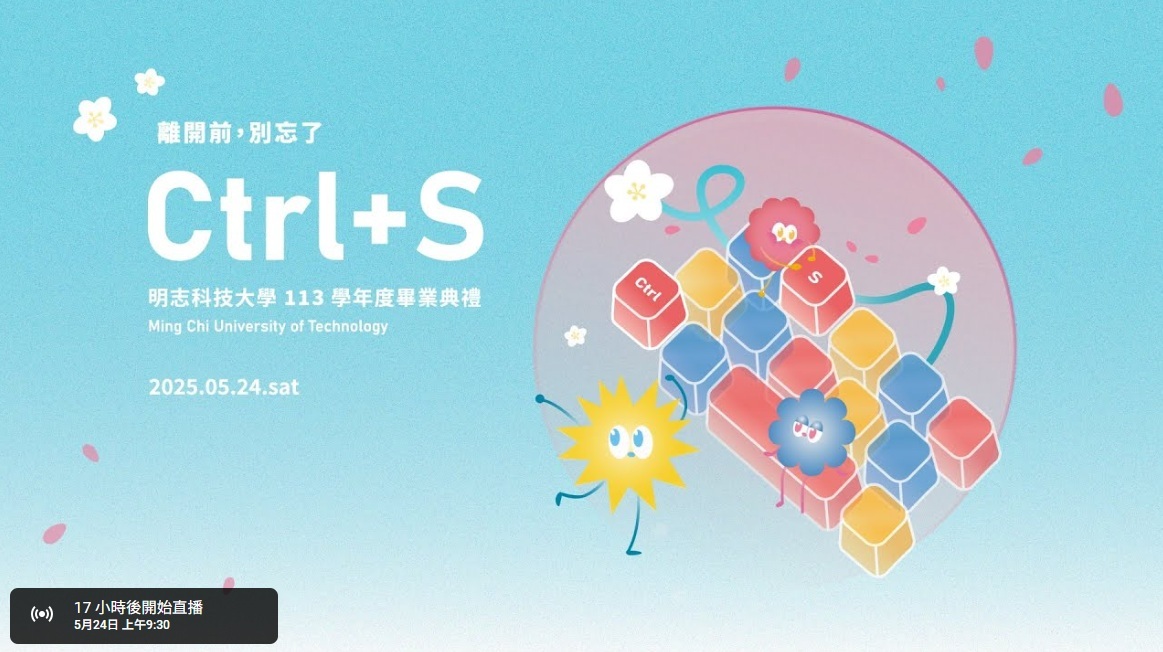 113學年度畢業典禮