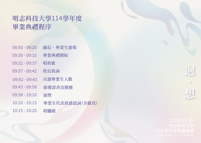 114學年度畢業典禮「程序」(另開新視窗/png檔)圖片
